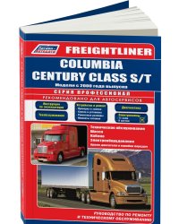 Freightliner Columbia / Century Class S/T с 2000 года выпуска. Электрооборудование. Ремонт. Эксплуатация