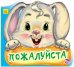 Обложка книги «Пожалуйста» — Меламед Геннадий Моисеевич, ISBN 9789667477936