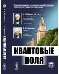 Квантовые поля