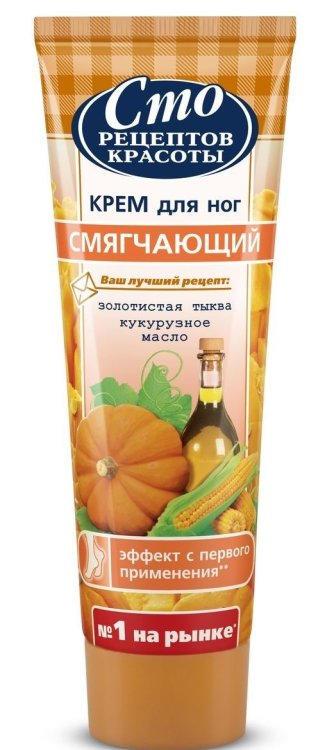 Крем для ног Сто рецептов красоты "Смягчающий" (с тыквой и кукурузным маслом), 80 мл