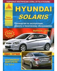 Hyundai Solaris с 2010 с бензиновыми двигателями 1.4, 1.6 л. Эксплуатация. Ремонт