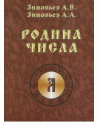 Родина числа