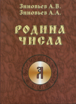 Родина числа