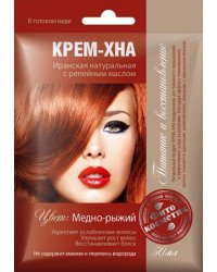 Крем-Хна для волос, медно-рыжий, с репейным маслом, 50 мл