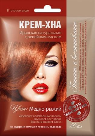 Крем-Хна для волос, медно-рыжий, с репейным маслом, 50 мл