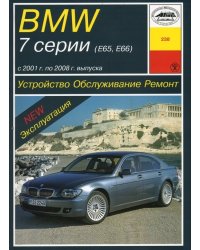 BMW 7 (E65/66) 2001-2008 года выпуска. Обслуживание. Ремонт. Эксплуатация