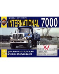 International 7000. Инструкция по эксплуатации