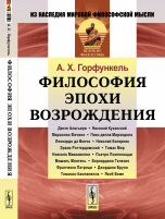 Философия эпохи Возрождения