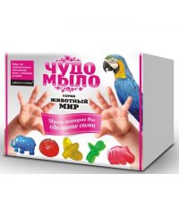 Набор малый "Чудо-мыло. Животный мир"