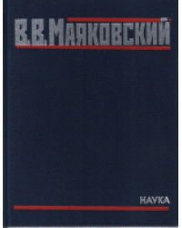 Стихотворения. Вторая половина 1928-1930 г. Том 4
