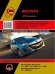 Mazda 5 с 2010 год. С бензиновыми и дизельными двигателями. Ремонт. Эксплуатация