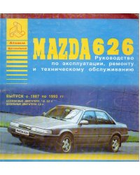 Mazda 626 с 1987-1993 года. С бензиновыми и дизельными двигателями. Эксплуатация. Ремонт