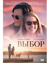 DVD. Выбор (2016)