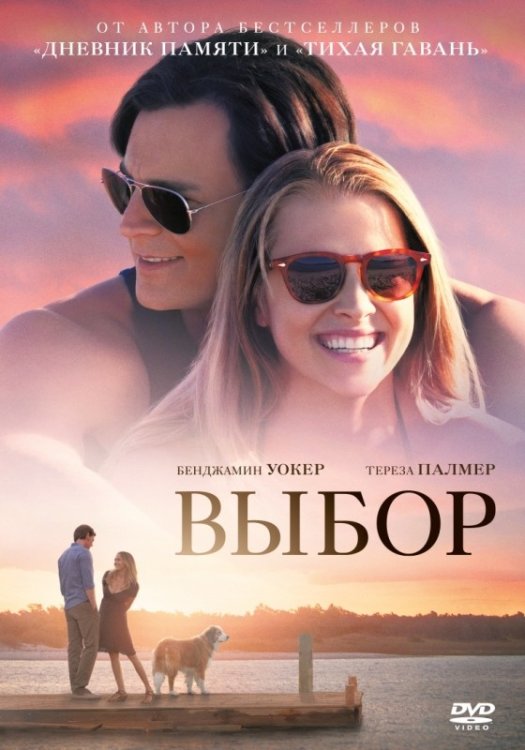 Обложка книги «DVD. Выбор (2016)»
