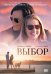 Обложка книги «DVD. Выбор (2016)»
