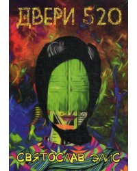 Двери 520