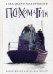 Обложка книги «Психомагия. Воображение как основа жизни» — Ходоровски Алехандро, ISBN 9785386098438