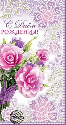 Открытка евроформата С Днем рождения! Текст. Пластизоль