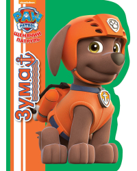 Щенячий патруль. Зума