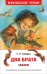 Обложка книги «Два брата. Сказки» — Шварц Е.Л., ISBN 9785353082095