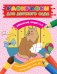 Обложка книги «Раскраска для детского сада. Домашние животные», ISBN 9785353080312
