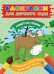 Обложка книги «Раскраска для детского сада. Животные России», ISBN 9785353080329