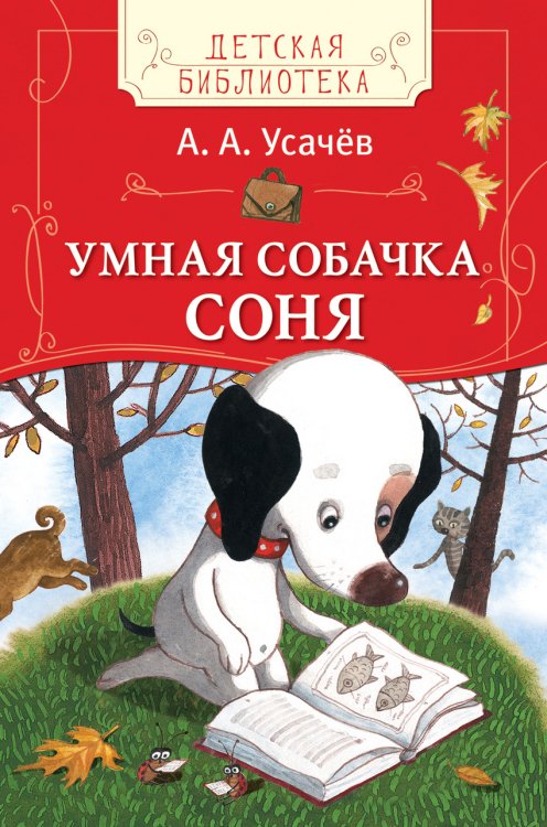 Умная собачка Соня