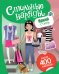 Обложка книги «Яркий стиль», ISBN 9785353079910