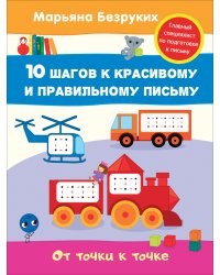 От точки к точке