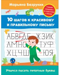 Учимся писать печатные буквы