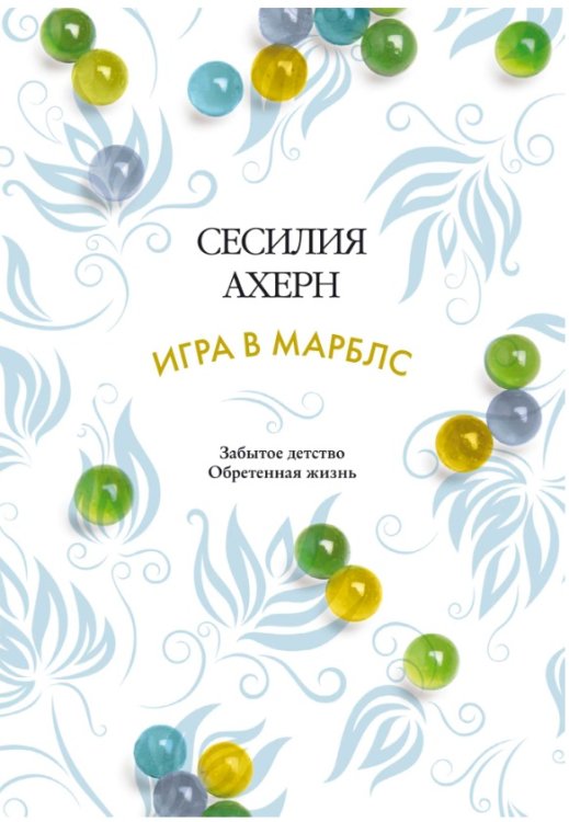Игра в марблс