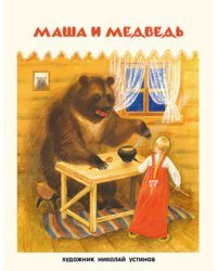 Маша и медведь