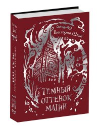 Тёмный оттенок магии