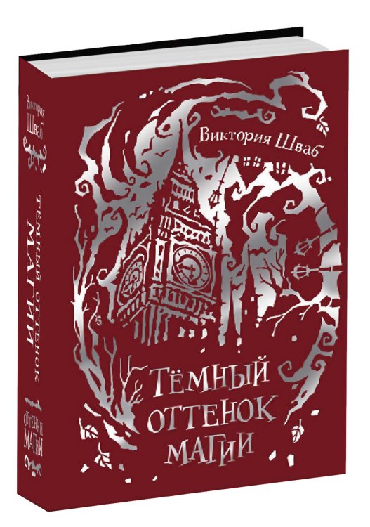 Тёмный оттенок магии