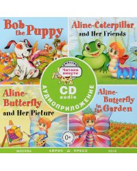 Audio CD. 1 уровень. Сборник сказок. Audio CD