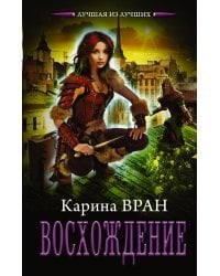 Восхождение