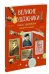 Обложка книги «Великие художники», ISBN 9785389122727