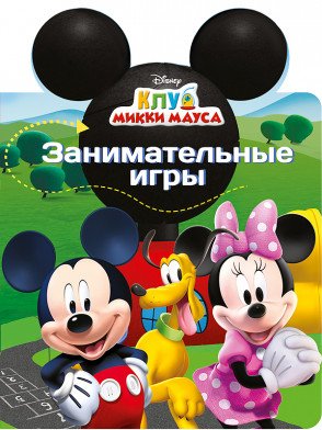 Disney. Вырубка. Уши. Занимательные игры