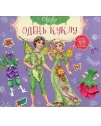 Сказка. Эльф и Фея