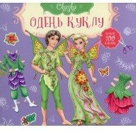 Сказка. Эльф и Фея