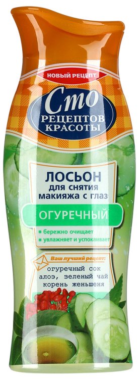 Обложка книги «Лосьон для снятия макияжа Сто рецептов красоты "Огуречный", 100 мл»