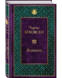 Женщины