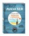 Большая книга перемен к лучшему