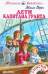 Дети капитана Гранта