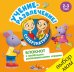 Обложка книги «Учение-развлечение. Блокнот с весёлыми развивающими играми», ISBN 9785906882097