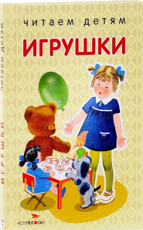 Игрушки