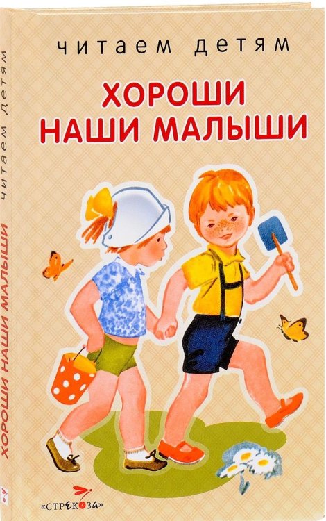 Хороши наши малыши