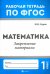 Математика. 1 класс. Закрепление материала. ФГОС