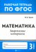 Математика. 3 класс. Закрепление материала. ФГОС