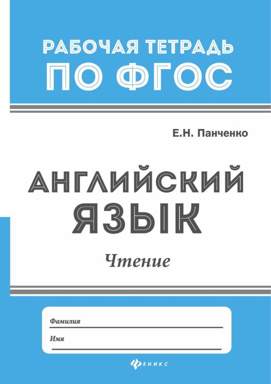 Английский язык. Чтение